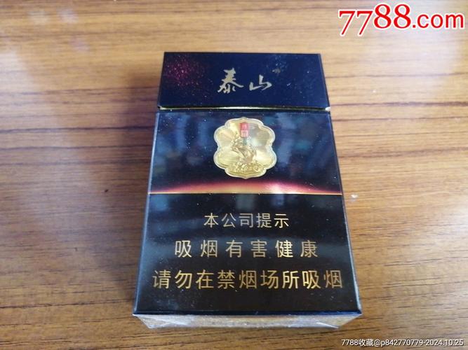 5元泰山香烟一手货源(泰山烟50元一盒)